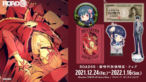 ���������꡼ No.002�Υ���ͥ������ / �֡�ROAD59 -������Ǥ���ö�-�٥ե����פˤƥ٥ͥǥ����Ȥˤ��Ź���������������Ÿ��������