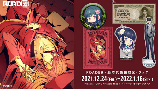 ���������꡼ No.003�Υ���ͥ������ / ��ROAD59�ץ٥ͥǥ����ȡ�CV����������ˤΥե�������ư������