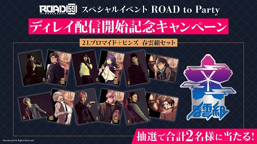 ꡼ No.001 | ROAD59 -Ǥö-ץڥ륤٥ȡROAD to Partyɤǯϴָǥ쥤ۿ