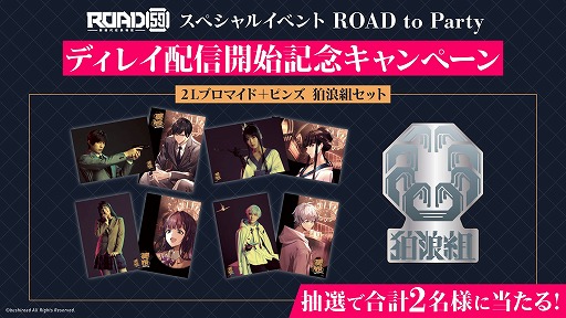 ꡼ No.002 | ROAD59 -Ǥö-ץڥ륤٥ȡROAD to Partyɤǯϴָǥ쥤ۿ