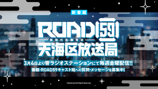 画像ギャラリー No.001のサムネイル画像 / 公式ラジオ番組「ROAD59 -新時代任侠特区- 天海区放送局」配信スタート