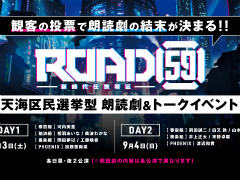 ��ROAD59�״ѵ���ɼ�Ƿ�������ޤ�ϯ�ɷ���ȡ������٥�Ȥ�ȯɽ