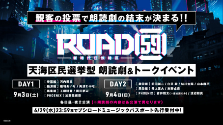 画像ギャラリー No.002のサムネイル画像 / 「ROAD59 -新時代任侠特区- 天海区民選挙型 朗読劇&トークイベント」 ,蒼井翔太さんの追加出演が決定