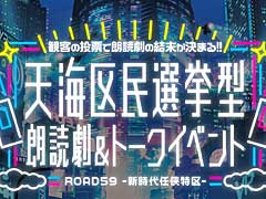 ��ROAD59 -������Ǥ���ö�- ŷ����̱���󷿡�ϯ�ɷ���ȡ������٥�ȡס�7��9������ŷ���襷����������ԡɤμ��ճ���