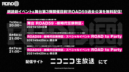 画像ギャラリー No.001のサムネイル画像 / 「ROAD59 -新時代任侠特区-」舞台第1弾&過去朗読劇イベント,ニコニコ生放送にて無料配信決定