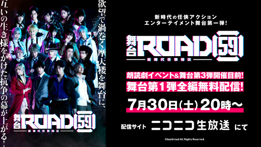 画像ギャラリー No.002のサムネイル画像 / 「ROAD59 -新時代任侠特区-」舞台第1弾&過去朗読劇イベント,ニコニコ生放送にて無料配信決定