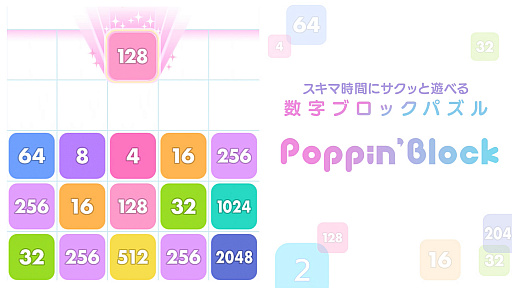 ���������꡼ No.001�Υ���ͥ������ / ���ޥ۸��������֥��å��ѥ����Poppin' Block�ʥݥåԥ�֥��å��ˡפ������ۿ�
