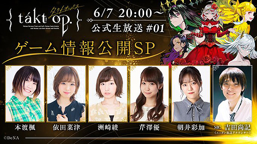 画像ギャラリー No.002のサムネイル画像 / クラシック楽曲モチーフの少女達が戦う「takt op.(タクトオーパス)」の公式生番組“ゲーム情報公開SP”が6月7日20時より配信へ