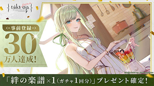 ���������꡼ No.002�Υ���ͥ������ / ��takt op. ��̿�Ͽ��Ȥ���Χ�γ���פκǿ������ȯɽ����������Ȥ�2��13���˼»ܡ�������Ͽ�Կ���30���ͤ����ˤ������Ȥ����餫��