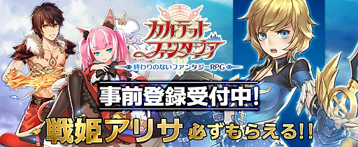 画像ギャラリー No.001のサムネイル画像 / 新作ファンタジーRPG「カルテットファンタジア」の事前登録がスタート