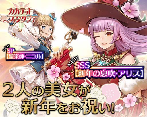 画像ギャラリー No.001のサムネイル画像 / 「カルテットファンタジア」に2人の美女「アリス」&「ニコル」が登場。公式LINEアカウントで友だち募集中