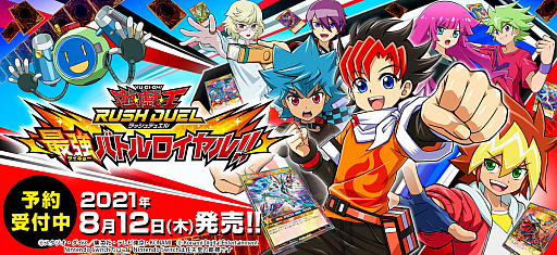 遊戯王ラッシュデュエル 最強バトルロイヤル!!」が8月12日に発売決定 ...