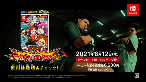 画像ギャラリー No.010のサムネイル画像 / 「遊戯王ラッシュデュエル 最強バトルロイヤル!!」,8月8日からテレビCM“ラップデュエル♪篇”が放送開始