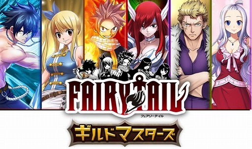 スマホ向けrpg Fairy Tail ギルドマスターズ が発表 今春にリリース予定