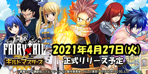 Fairy Tail ギルドマスターズ 正式サービスは4月27日開始 Fairy Tail ギルドマスターズ 正式サービスは4月27日開始