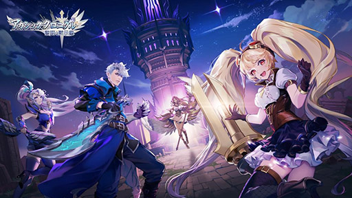 画像ギャラリー No.001のサムネイル画像 / 放置系RPG「アカシッククロニクル」が本日配信開始。事前登録者数40万人達成に伴い,SSRキャラ・天照ら報酬を獲得できるチャンス