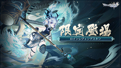 画像ギャラリー No.001のサムネイル画像 / 【PR】「アカシッククロニクル」のロインがチャイナドレスで大胆なイメチェン。大晦日に登場する新作スキンやクリスマスフェアの情報をおさらい