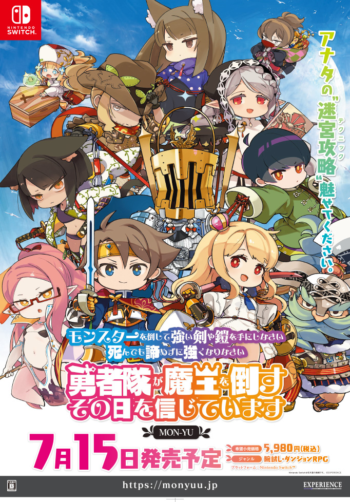 腕試し ダンジョンrpg こと モン勇 略称 は7月15日に発売へ 発売前にセーブデータ引き継ぎ対応の体験版も登場予定 腕試し ダンジョンrpg こと モン勇 略称 は7月15日に発売へ 発売前にセーブデータ引き継ぎ対応の体験版も登場予定