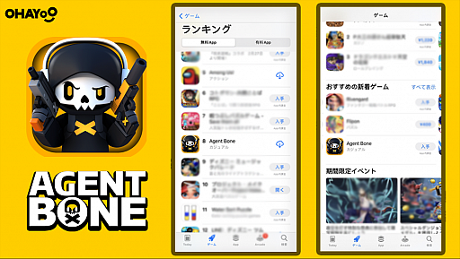 ���������꡼ No.001�Υ���ͥ������ / �����奢�륷�塼�ƥ��󥰡�Agent Bone�פ�App Store��󥭥�Top 8�˥�󥯥���