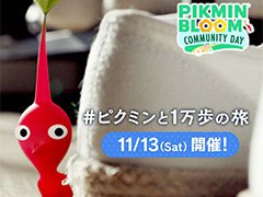 「Pikmin Bloom」初のSPイベント“コミュニティ・デイ”が11月13日に開催決定。当日1万歩達成で記念バッジをもらえる