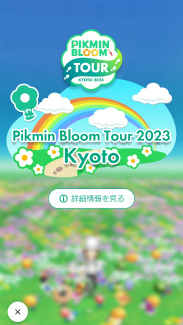  No.002Υͥ / ưʪȯŽ꤬ڥ륹ݥåȤˡԤ̾ˤԥߥ󤿤˽в񤨤Pikmin Bloom Tour 2023 : ԡθݡ