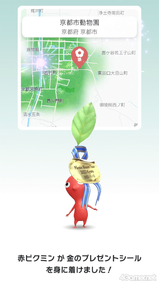 画像ギャラリー No.005のサムネイル画像 / 動物園や発電所がスペシャルスポットに! 京都の名所にいるピクミンたちに出会えた「Pikmin Bloom Tour 2023 : 京都」体験レポート