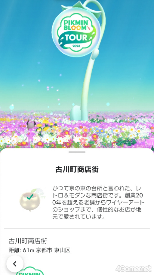 画像ギャラリー No.011のサムネイル画像 / 動物園や発電所がスペシャルスポットに! 京都の名所にいるピクミンたちに出会えた「Pikmin Bloom Tour 2023 : 京都」体験レポート