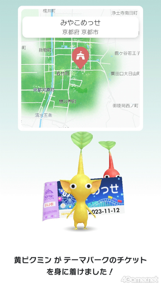 画像ギャラリー No.017のサムネイル画像 / 動物園や発電所がスペシャルスポットに! 京都の名所にいるピクミンたちに出会えた「Pikmin Bloom Tour 2023 : 京都」体験レポート