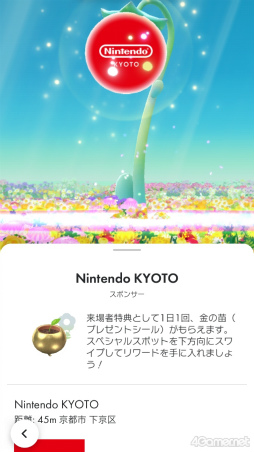 画像ギャラリー No.022のサムネイル画像 / 動物園や発電所がスペシャルスポットに! 京都の名所にいるピクミンたちに出会えた「Pikmin Bloom Tour 2023 : 京都」体験レポート