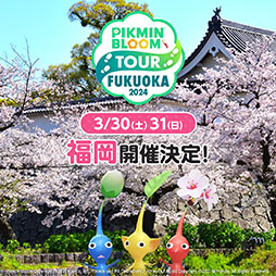 画像ギャラリー No.001のサムネイル画像 / ウォーキングイベント「Pikmin Bloom Tour 2024:福岡」3月30日,31日に福岡市で開催決定。抽選の申込みを3月3日まで受付中