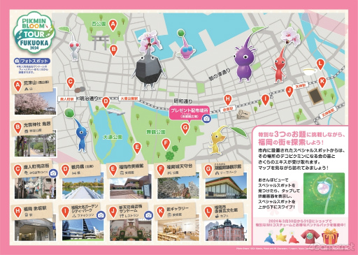 画像ギャラリー No.004のサムネイル画像 / 桜がほころぶ福岡市をピクミンと探索! 「Pikmin Bloom Tour 2024:福岡」体験レポート&運営陣インタビュー