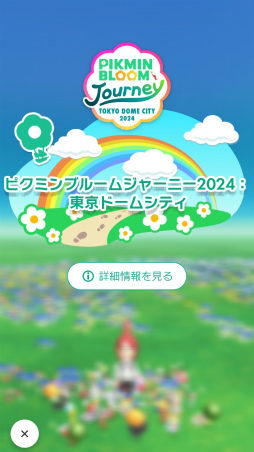 ���������꡼ No.002�Υ���ͥ������ / ��Pikmin Bloom Journey 2024 : ����ɡ��ॷ�ƥ����θ���ݡ��ȡ����٥�Ȥ˹��᤿�ۤ���ʹ���������åե��󥿥ӥ塼�⤪�Ϥ�