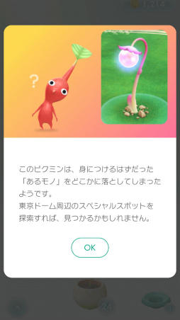 ���������꡼ No.007�Υ���ͥ������ / ��Pikmin Bloom Journey 2024 : ����ɡ��ॷ�ƥ����θ���ݡ��ȡ����٥�Ȥ˹��᤿�ۤ���ʹ���������åե��󥿥ӥ塼�⤪�Ϥ�