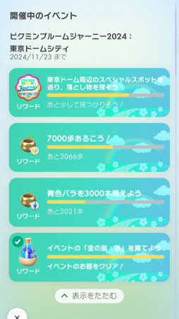 ���������꡼ No.009�Υ���ͥ������ / ��Pikmin Bloom Journey 2024 : ����ɡ��ॷ�ƥ����θ���ݡ��ȡ����٥�Ȥ˹��᤿�ۤ���ʹ���������åե��󥿥ӥ塼�⤪�Ϥ�