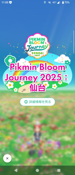 ꡼ No.002Υͥ / ˷ʲԥߥΤԤ򤪤ݡꥢ륤٥ȡPikmin Bloom Journey 2025θݡ