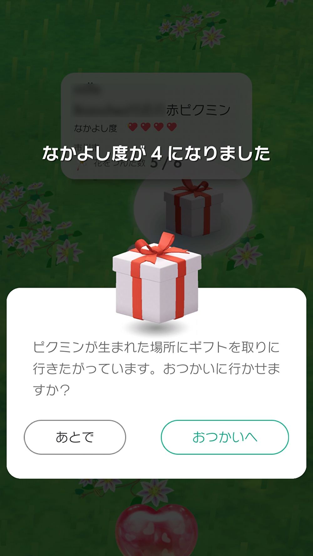 ꡼ No.011 | Pikmin Bloom׽4ǯɹԥߥꤷơޤޤˤ䤫ˡǥԥߥ󤿤ȡʤγ򤪻⤷ޤ󤫡