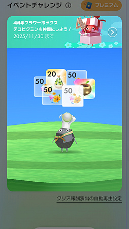 ���������꡼ No.029�Υ���ͥ������ / ��Pikmin Bloom�׽�4��ǯ����ɹ�ԥ��ߥ��������ꤷ�ơ��ޤ��ޤ��ˤ��䤫�ˡ��ǥ��ԥ��ߥ󤿤��ȡ����ʤ��γ��򤪻��⤷�ޤ��󤫡�