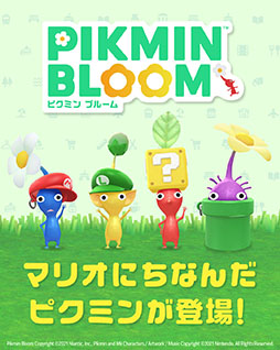 画像ギャラリー No.001のサムネイル画像 / 「Pikmin Bloom」，マリオにちなんだ特別なデコピクミンが登場。映画公開を記念し，4月24日から6月23日まで期間限定で楽しめる