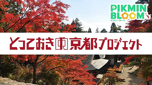 画像ギャラリー No.026のサムネイル画像 / 祝「Pikmin Bloom」4.5周年！ 「ザ・スーパーマリオギャラクシー・ムービー」コラボで，ピクミンたちとの毎日がさらに楽しく