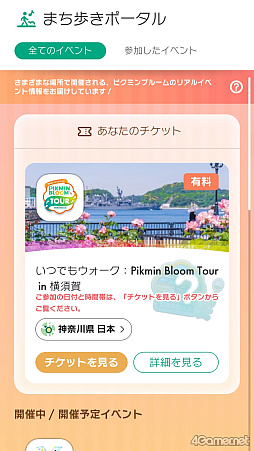 画像ギャラリー No.004のサムネイル画像 / 好きな日に横須賀の全12スポットを巡れる常設イベント。「いつでもウォーク:Pikmin Bloom Tour in 横須賀」体験レポート&開発者コメント