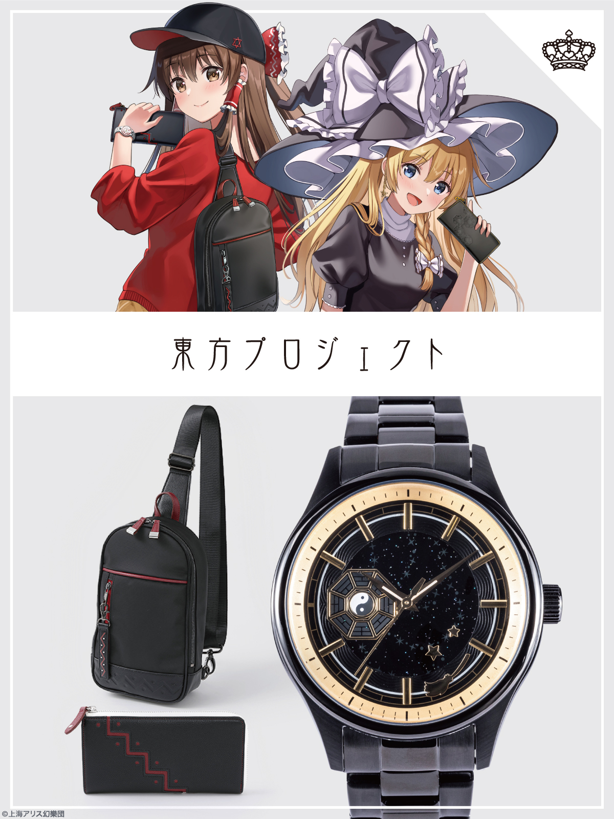 東方Project」,霊夢&魔理沙をイメージしたコラボアイテムが
