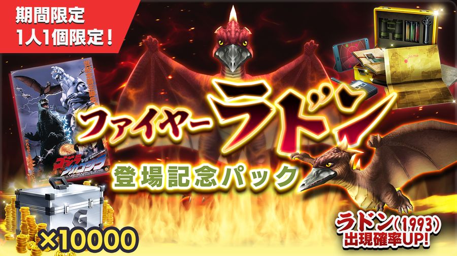 ゴジラ バトルライン」,「ゴジラ VS メカゴジラ」より“ファイヤー