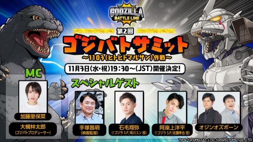 画像ギャラリー No.007のサムネイル画像 / 「ゴジラ バトルライン」,“3式機龍”実装記念で釈由美子さんのお祝いコメント映像を公開