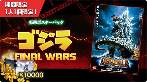 画像ギャラリー No.007のサムネイル画像 / 「ゴジラ バトルライン」新シーズン“地球征服計画”が開幕