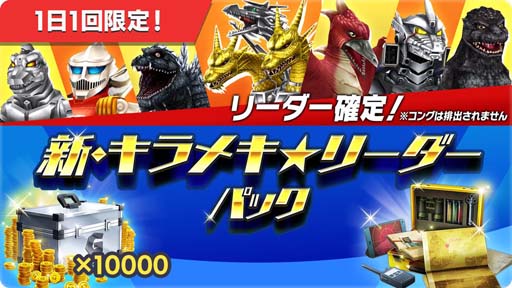 画像ギャラリー No.009のサムネイル画像 / 「ゴジラ バトルライン」,新シーズン“サイボーグ竜の復活”にメカキングギドラが登場