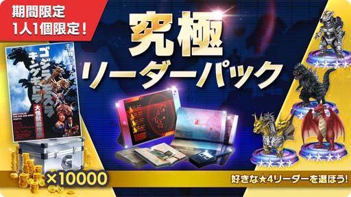 画像ギャラリー No.010のサムネイル画像 / 「ゴジラ バトルライン」,新シーズン“サイボーグ竜の復活”にメカキングギドラが登場