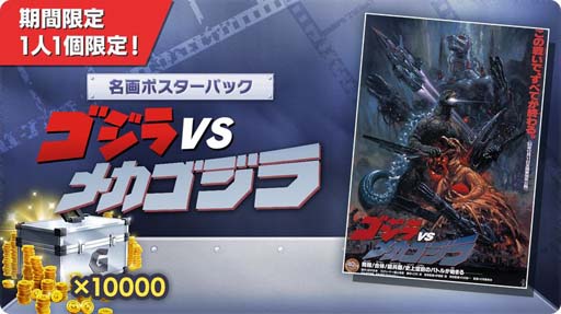 画像ギャラリー No.011のサムネイル画像 / 「ゴジラ バトルライン」,新シーズン“サイボーグ竜の復活”にメカキングギドラが登場
