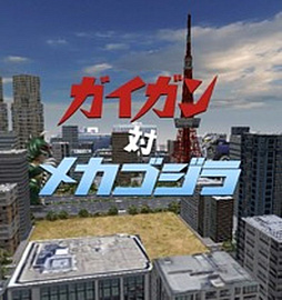 画像ギャラリー No.006のサムネイル画像 / 「ゴジラ バトルライン」,「シン・ジャパン・ヒーローズ・ユニバース」とコラボ。第1弾の“シン・ゴジラ”は5月31日スタート