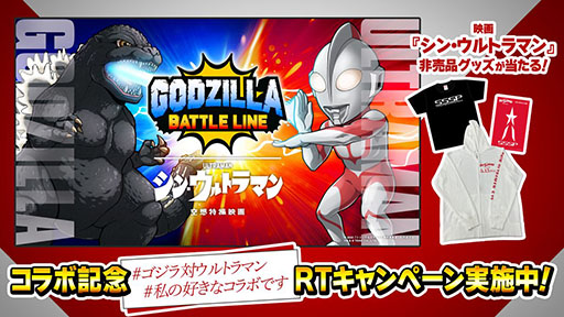画像ギャラリー No.003のサムネイル画像 / 「ゴジラ バトルライン」|映画「シン・ウルトラマン」コラボが6月30日に開幕