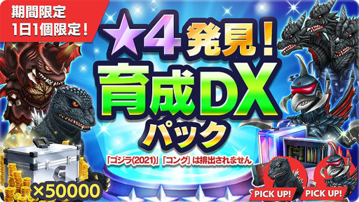 画像ギャラリー No.002のサムネイル画像 / 「ゴジラ バトルライン」,映画 “ゴジラ FINAL WARS”より★4“ゴジラ(2004)”が登場
